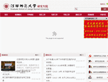 Tablet Screenshot of graduate.jxnu.edu.cn
