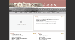 Desktop Screenshot of jxart.jxnu.edu.cn